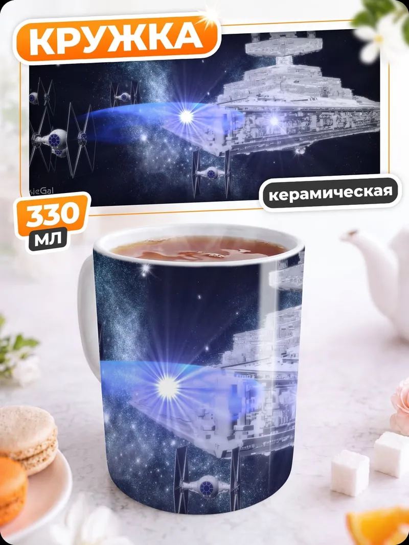 Кружка керамическая Звездные войны