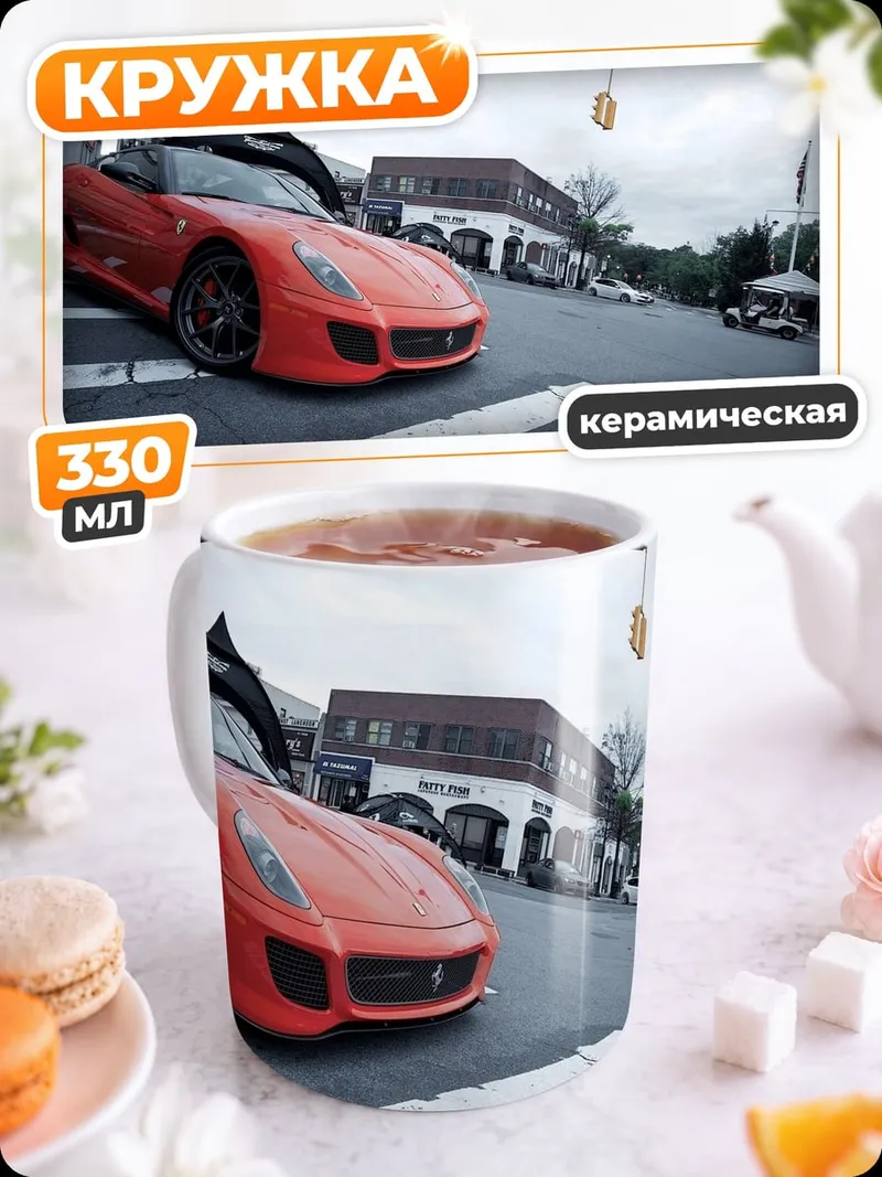 Кружка керамическая Красный спорткар