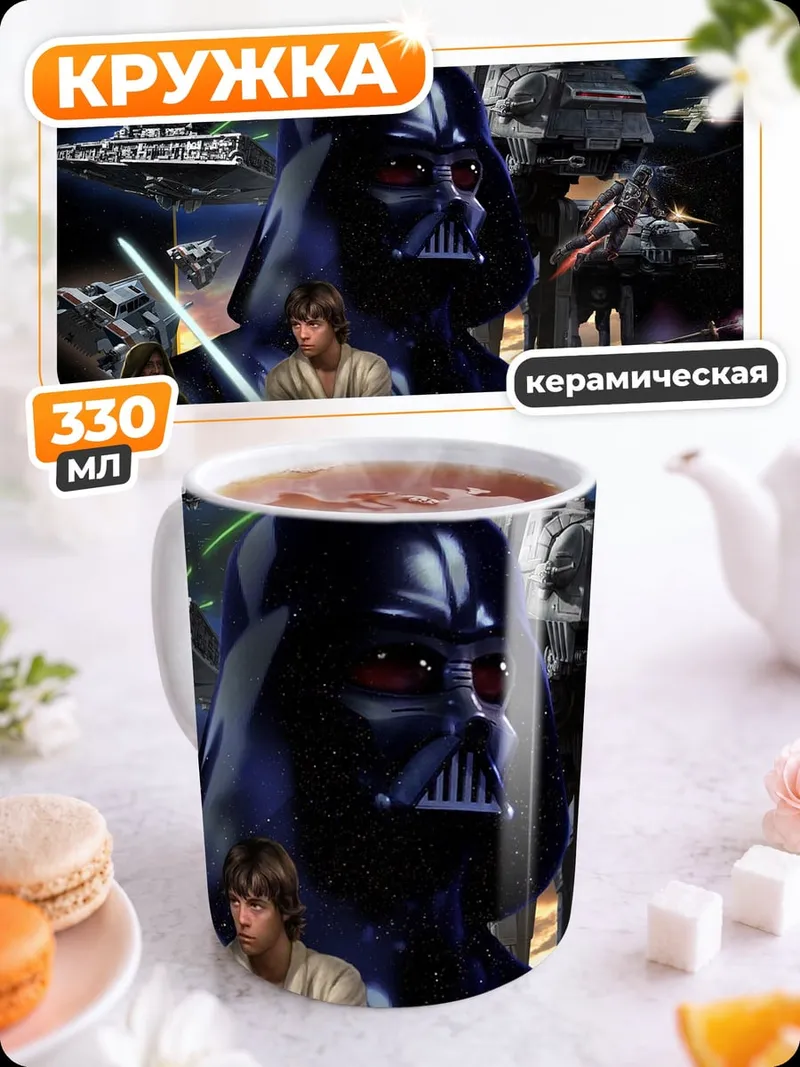 Кружка керамическая Звездные войны