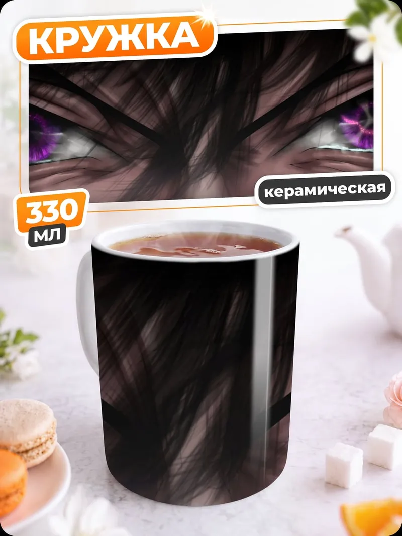 Кружка керамическая Фиолетовые глаза
