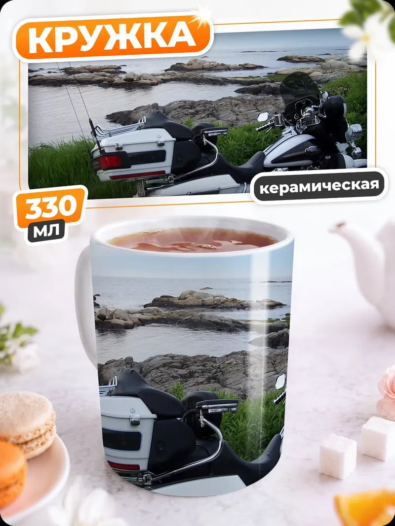 Кружка керамическая Мотоцикл у моря