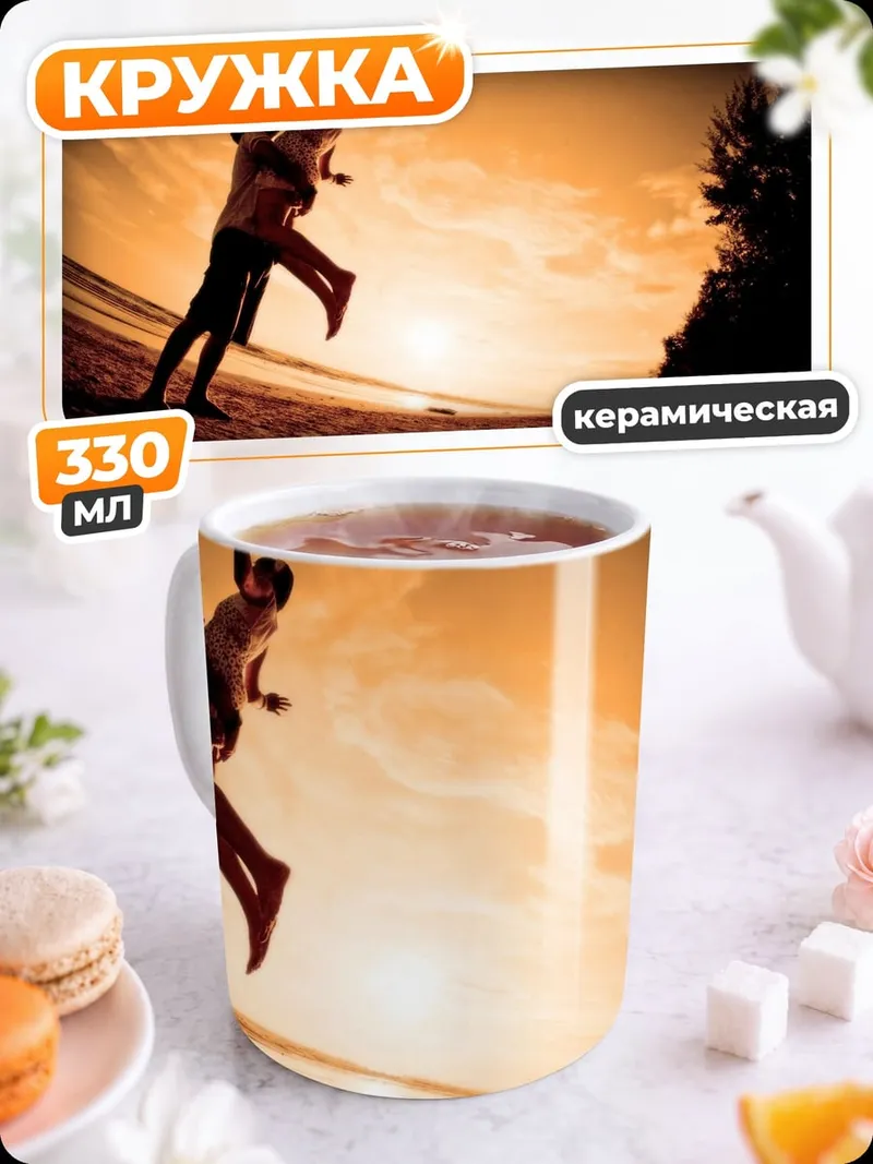 Кружка керамическая Счастливая пара на пляже