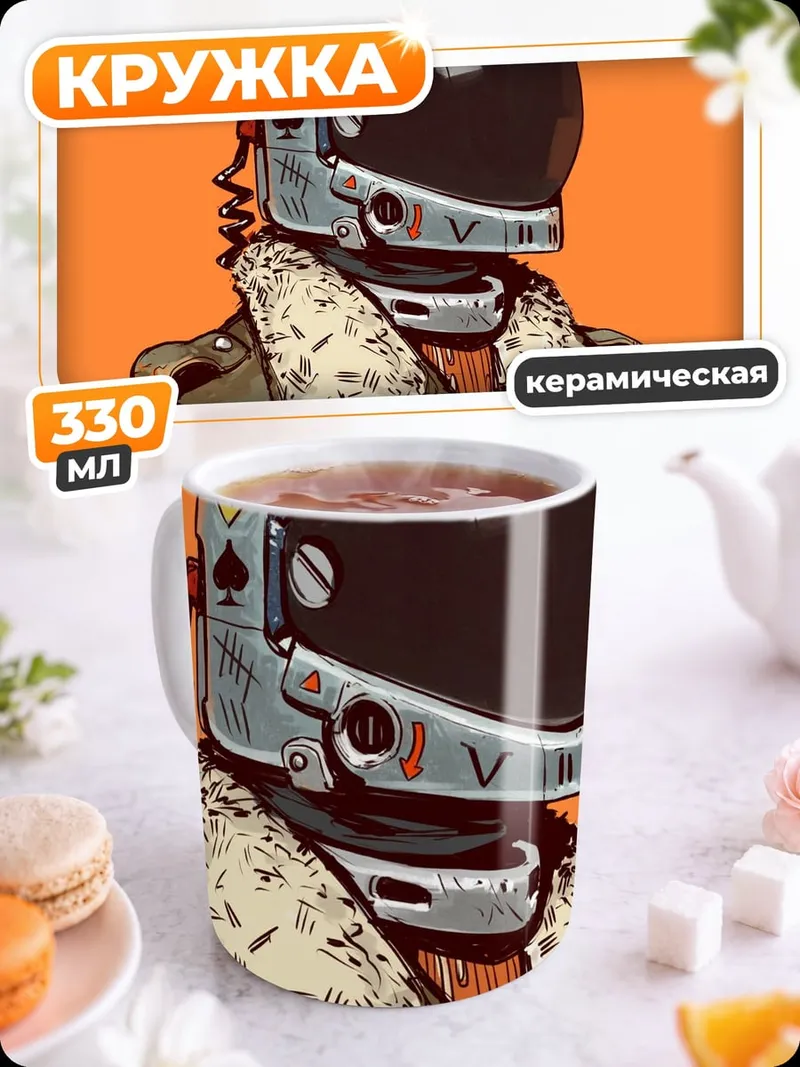 Кружка керамическая Космонавт в куртке