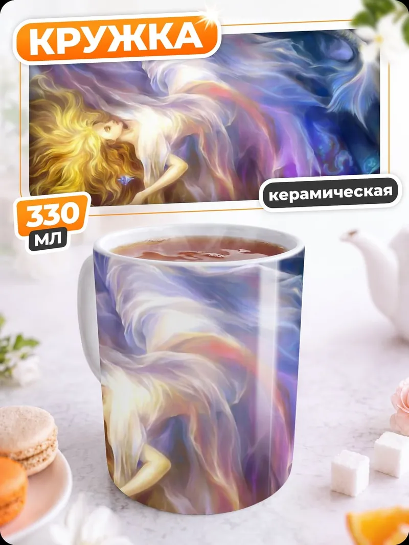 Кружка керамическая ангел света