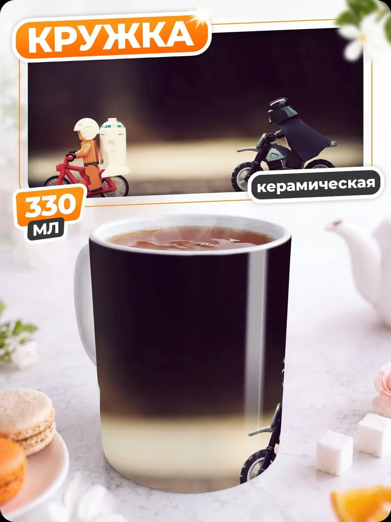 Кружка керамическая гонки минифигурок