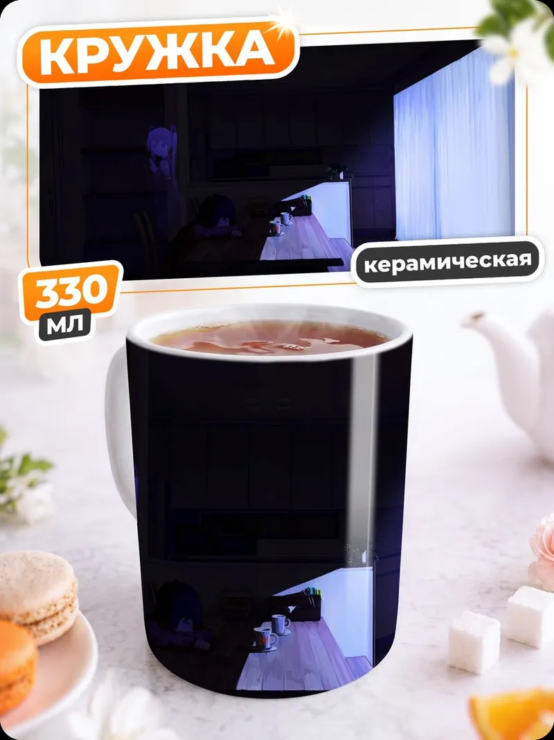 Кружка керамическая Комната с проекцией