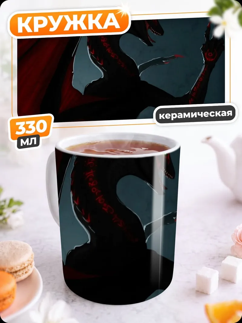 Кружка керамическая Красный дракон