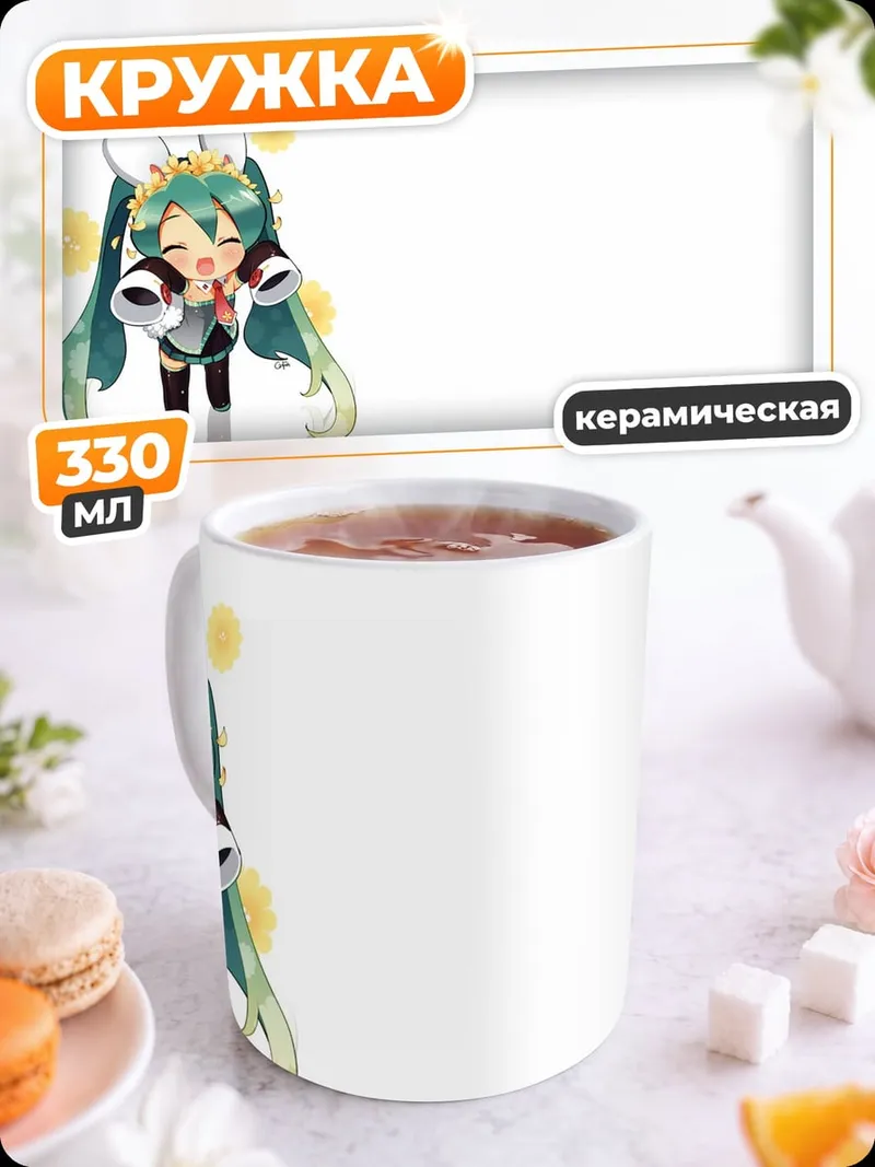 Кружка керамическая Милая Мику