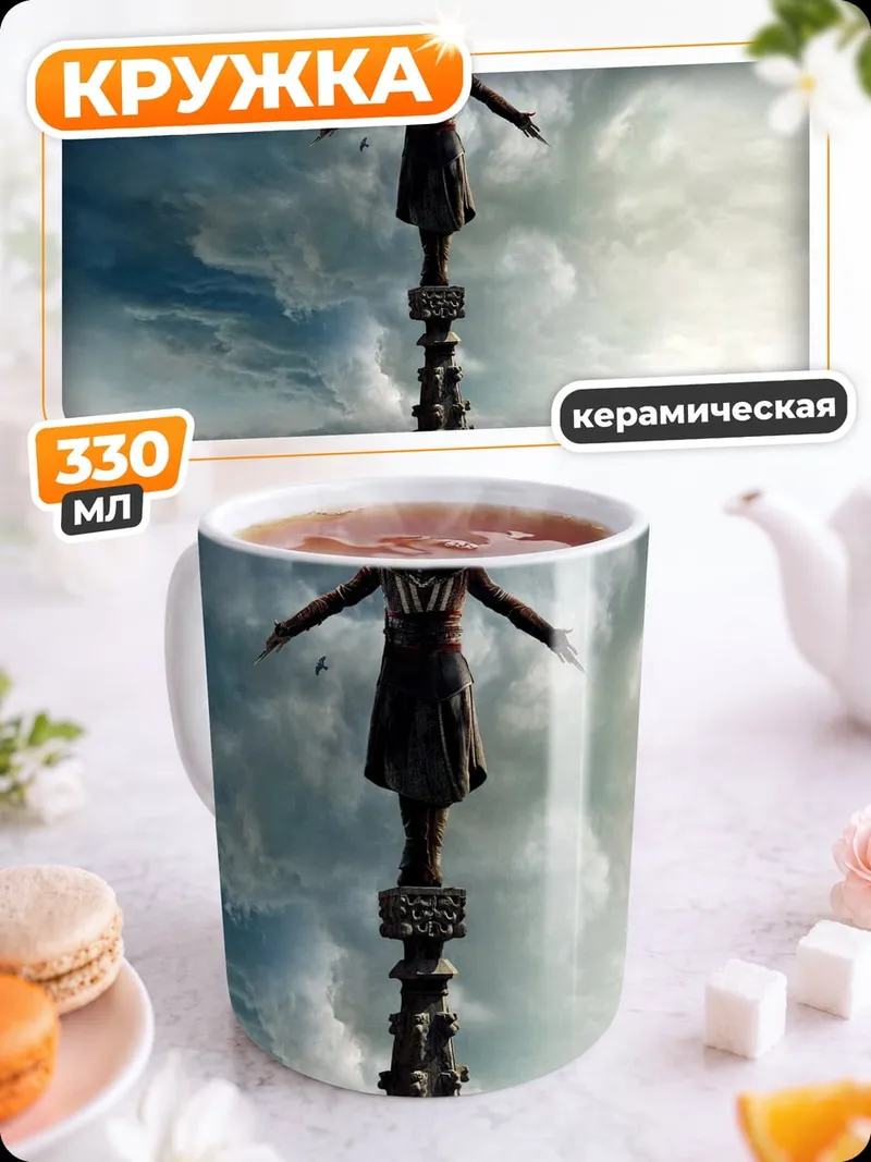 Кружка керамическая Человек на шпиле