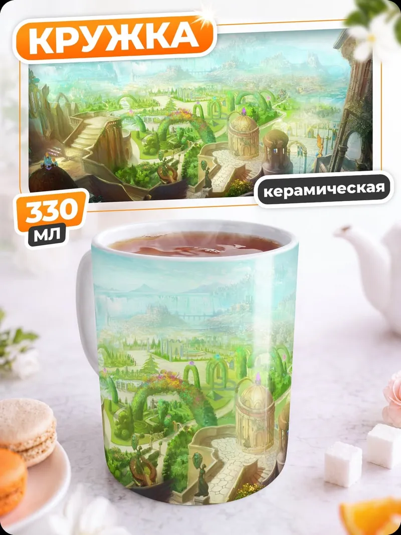 Кружка керамическая Сказочный Городской Пейзаж
