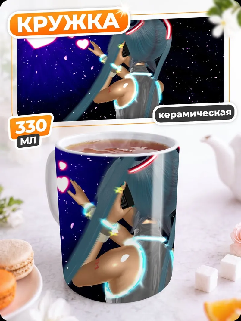 Кружка керамическая Мику Сердце Космоса