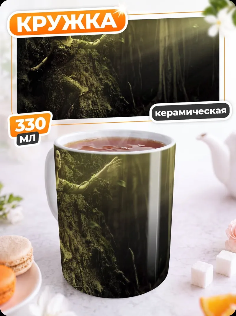 Кружка керамическая Лесная нимфа