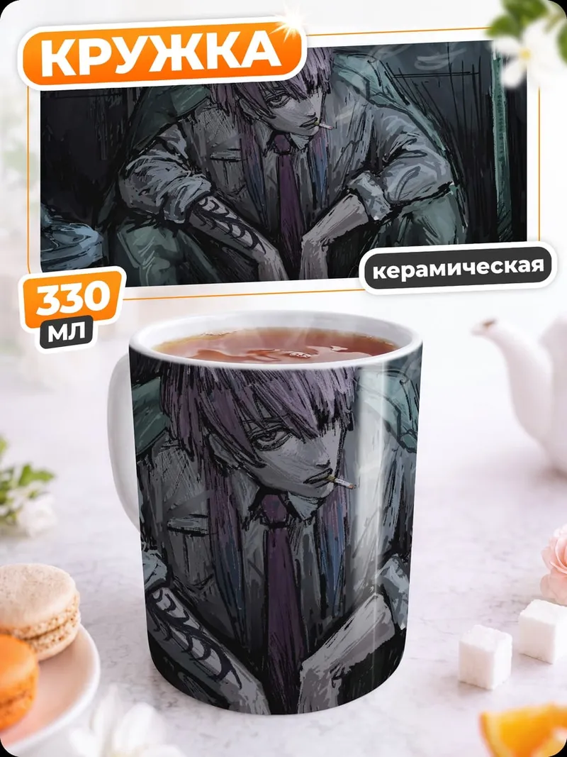 Кружка керамическая Уличный аниме
