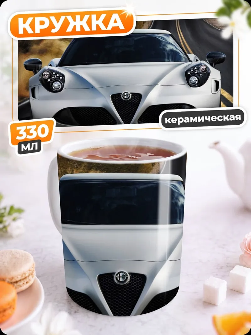 Кружка керамическая Спортивный автомобиль на дороге
