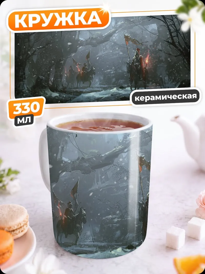 Кружка керамическая Мрачный лес с огнями