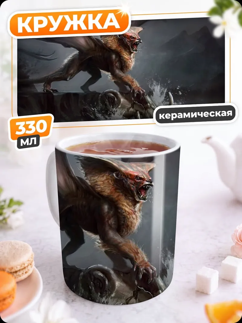 Кружка керамическая Грифон атакует добычу
