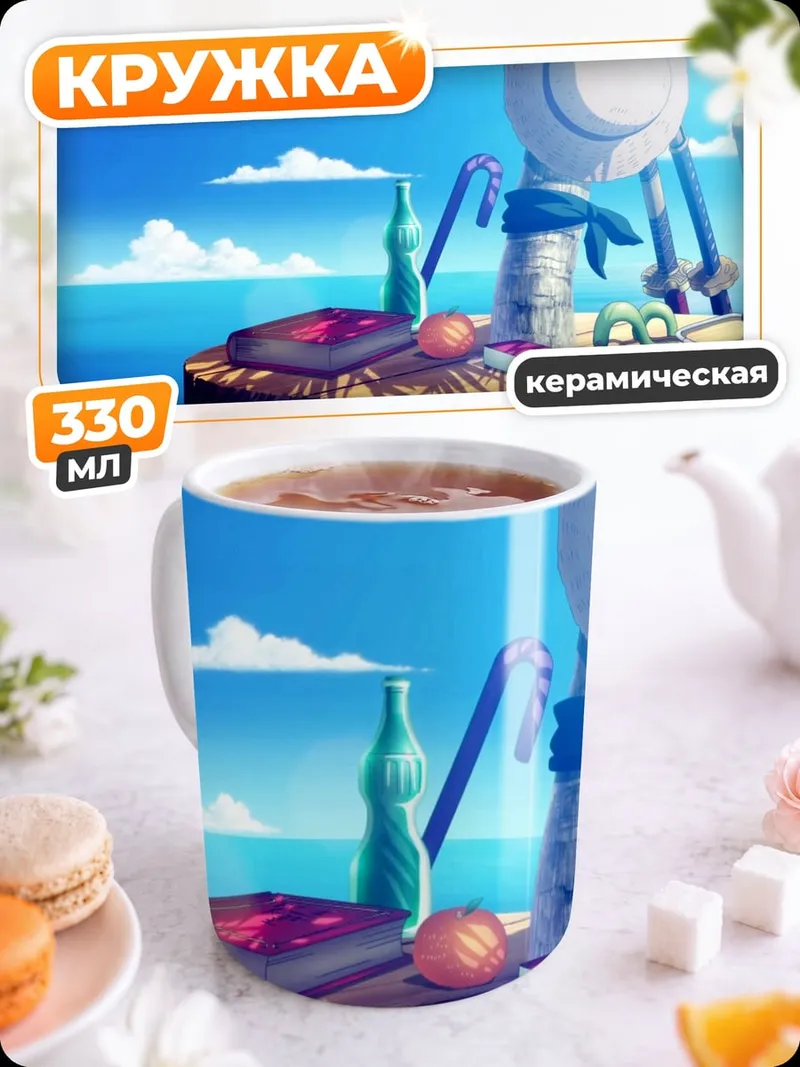 Кружка керамическая Стол на пляже