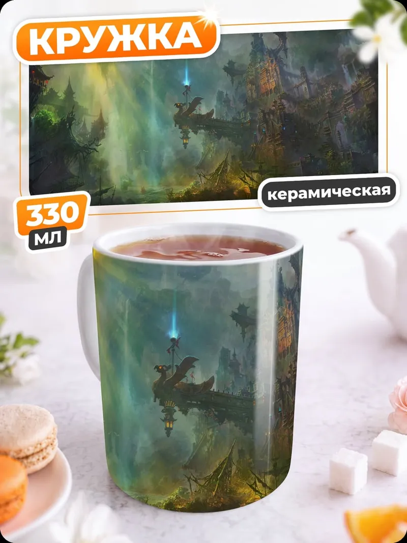 Кружка керамическая Фэнтезийный водопад