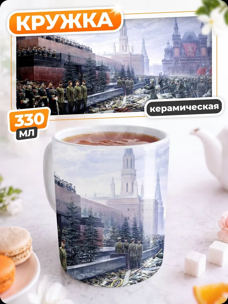 Кружка керамическая Красная площадь