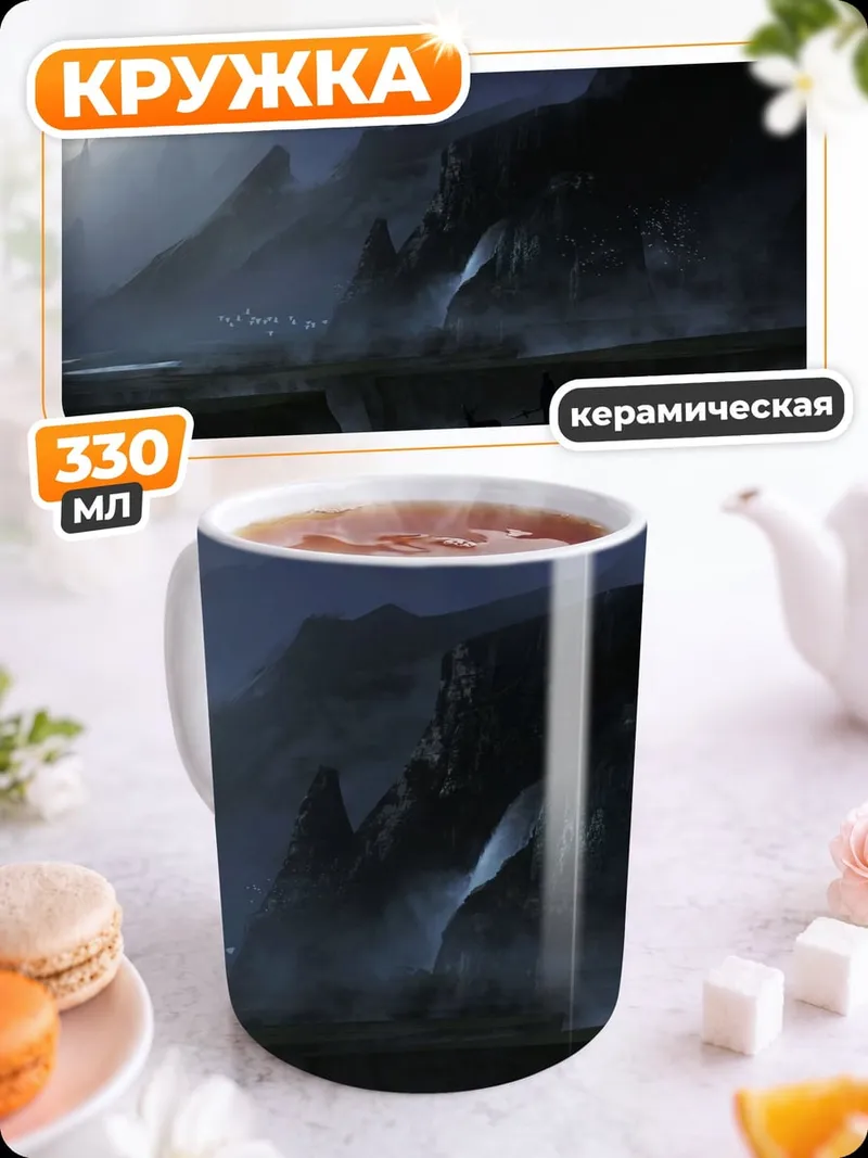 Кружка керамическая Мрачный пейзаж