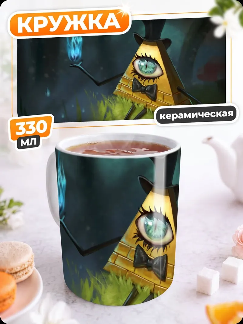 Кружка керамическая Треугольный демон