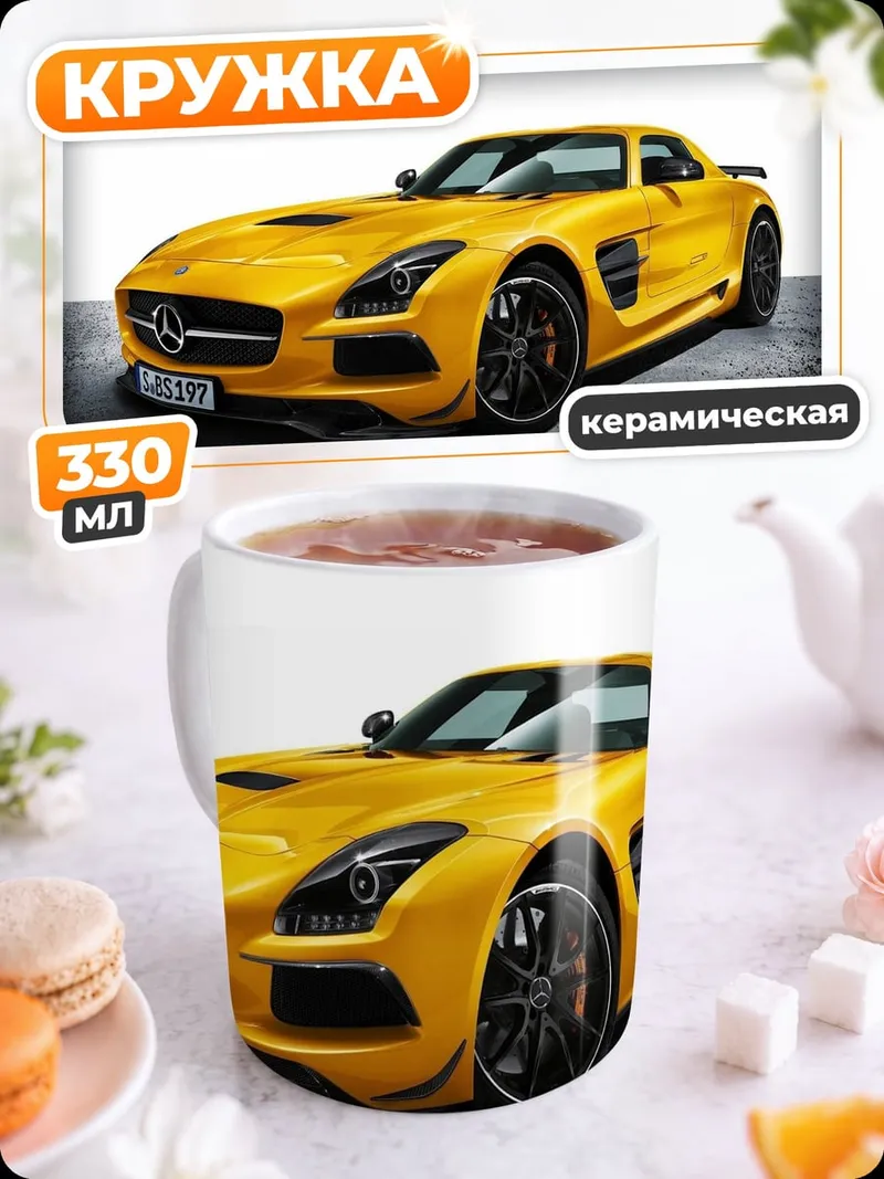 Кружка керамическая Желтый спорткар