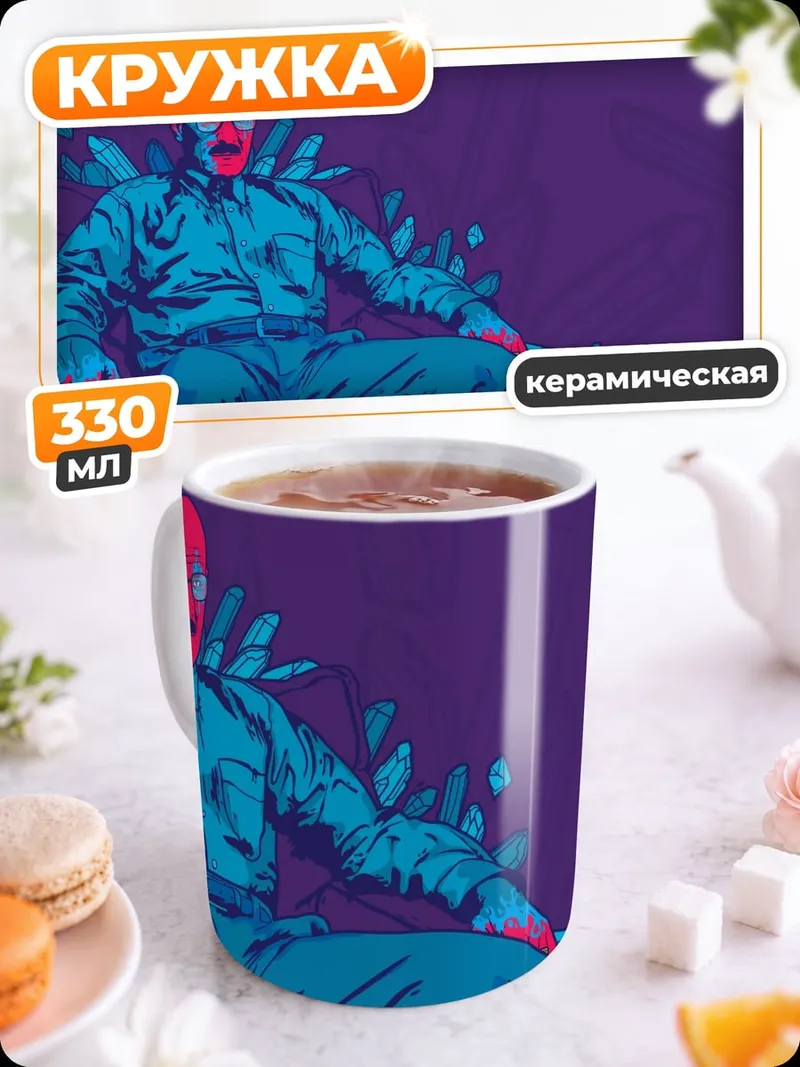 Кружка керамическая Странный человек в кресле