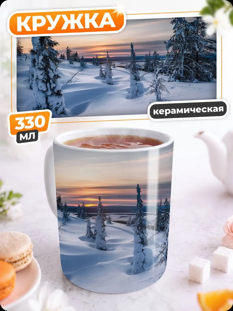 Кружка керамическая Зимний пейзаж