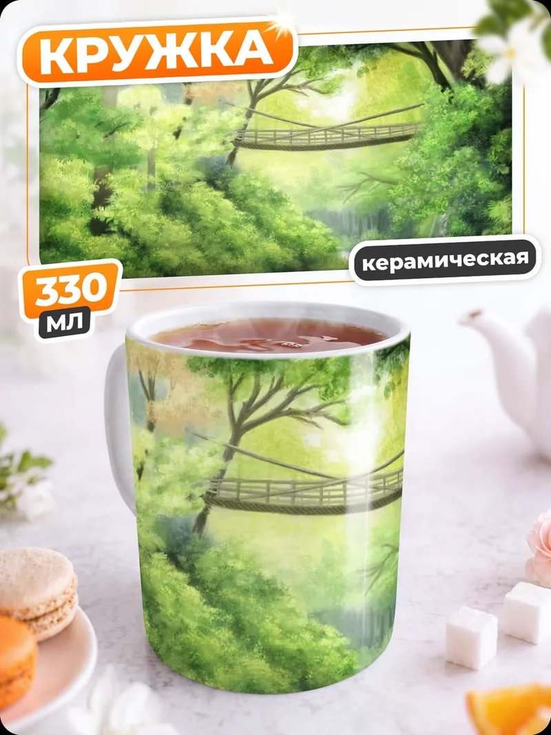 Кружка керамическая Лесная река с мостом