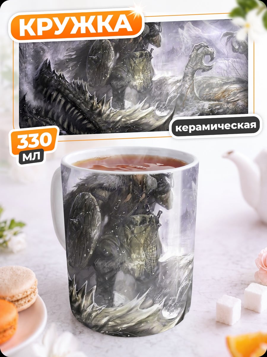 Кружка керамическая Битва с драконом
