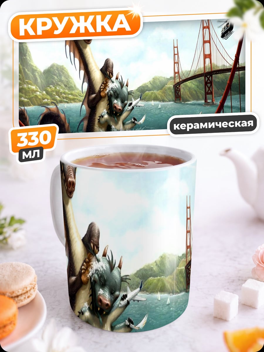 Кружка керамическая монстр у моста