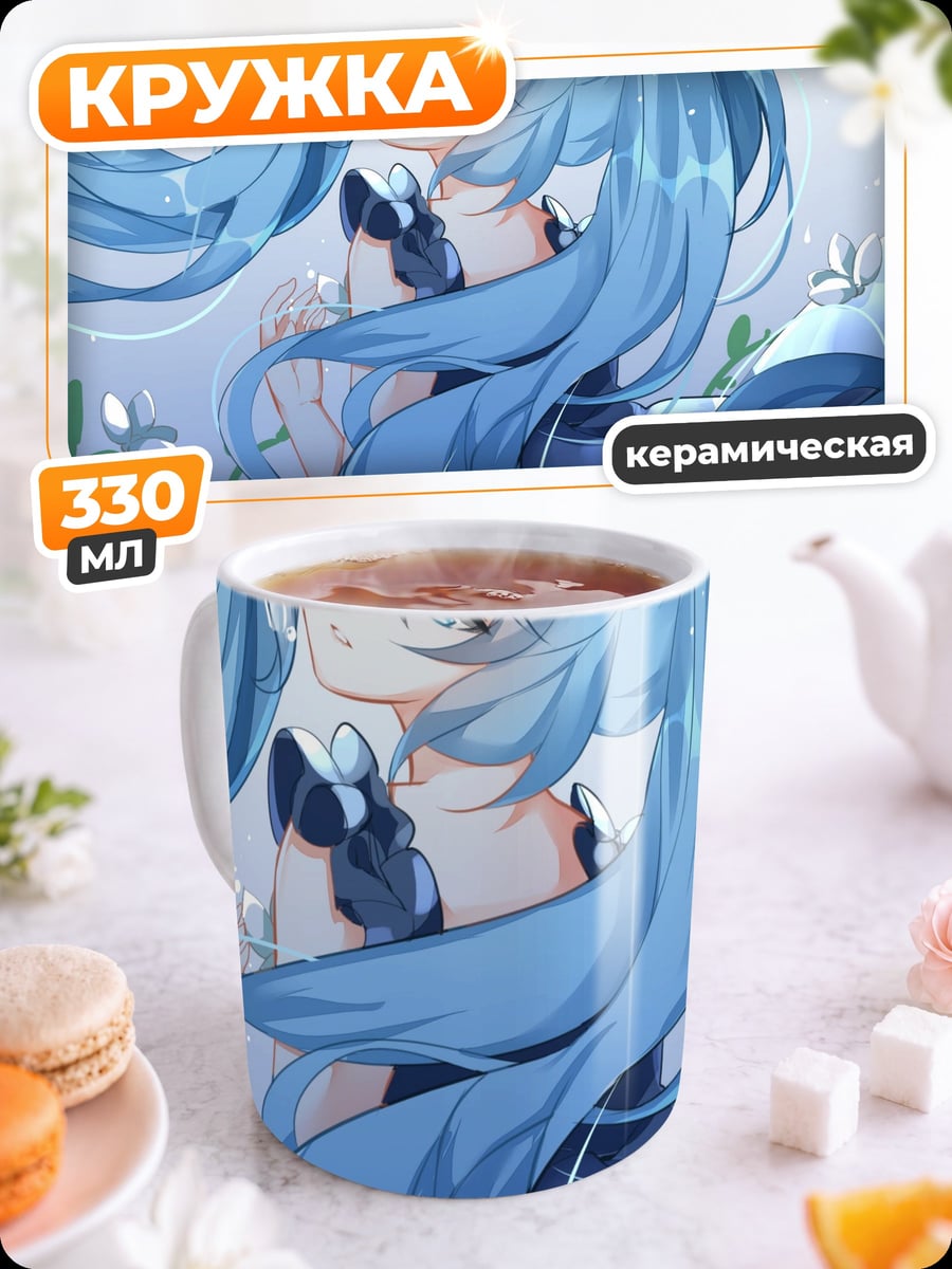 Кружка керамическая Мику в воде