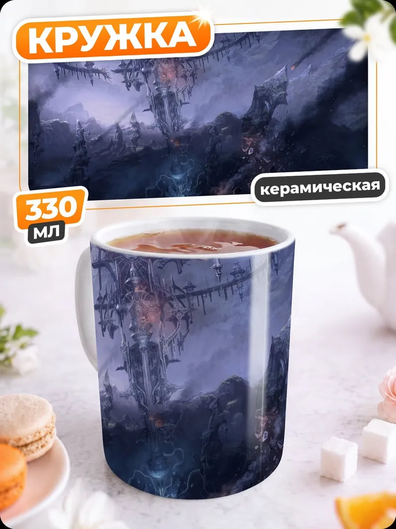 Кружка керамическая фэнтези город