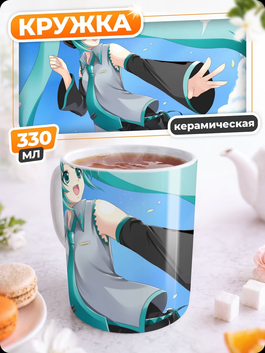 Кружка керамическая Аниме девушка Мику