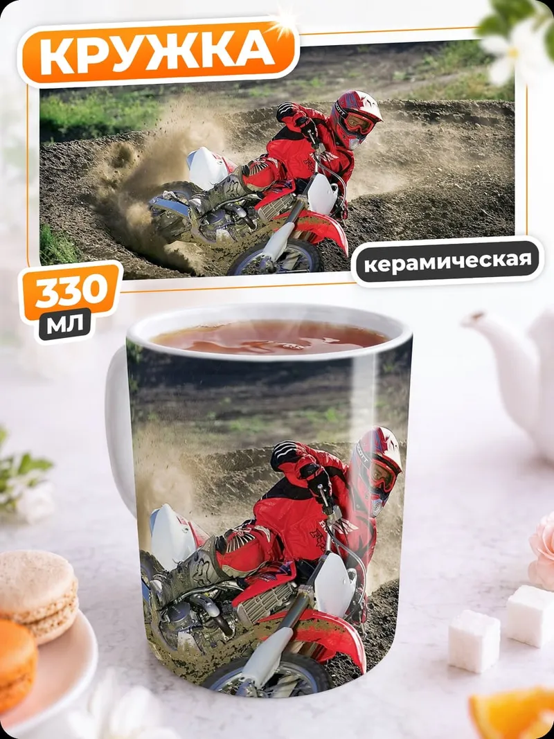 Кружка керамическая Гонщик на мотоцикле