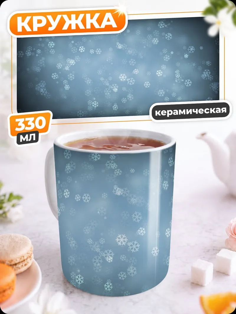 Кружка керамическая Светящиеся частицы