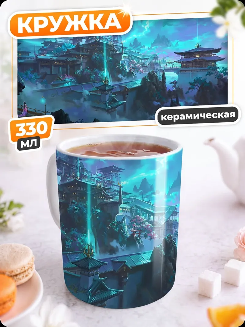 Кружка керамическая Восточная фантазия