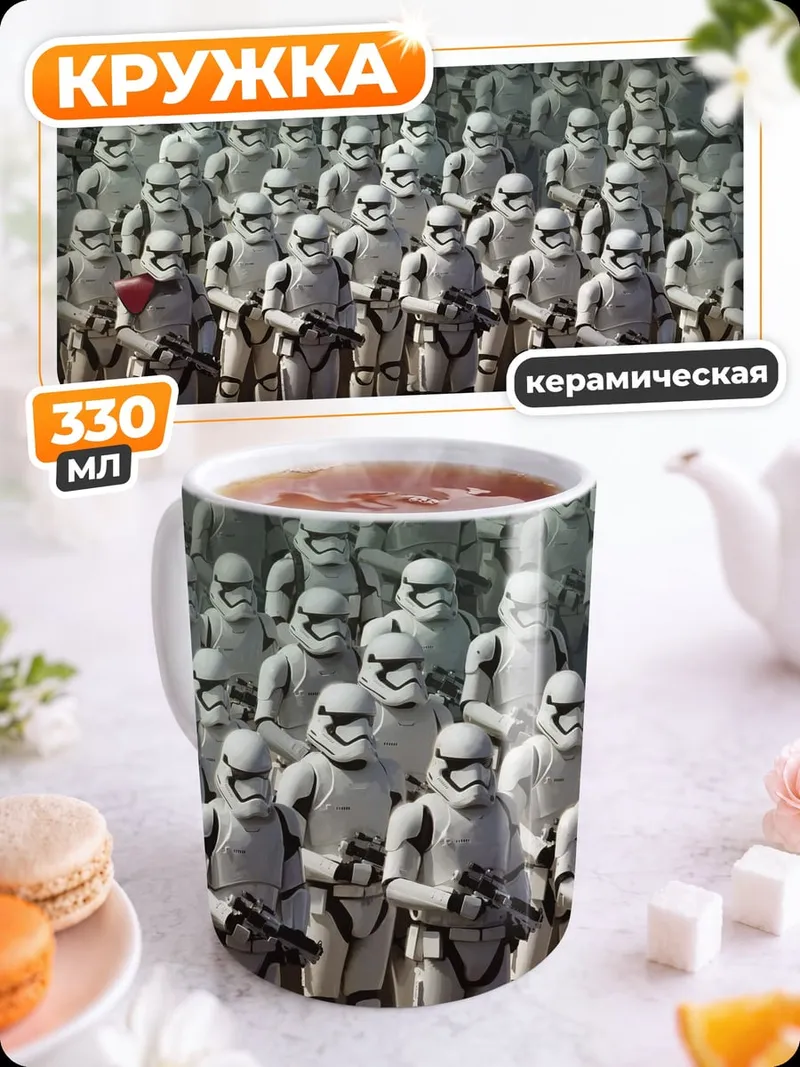 Кружка керамическая Армия штурмовиков