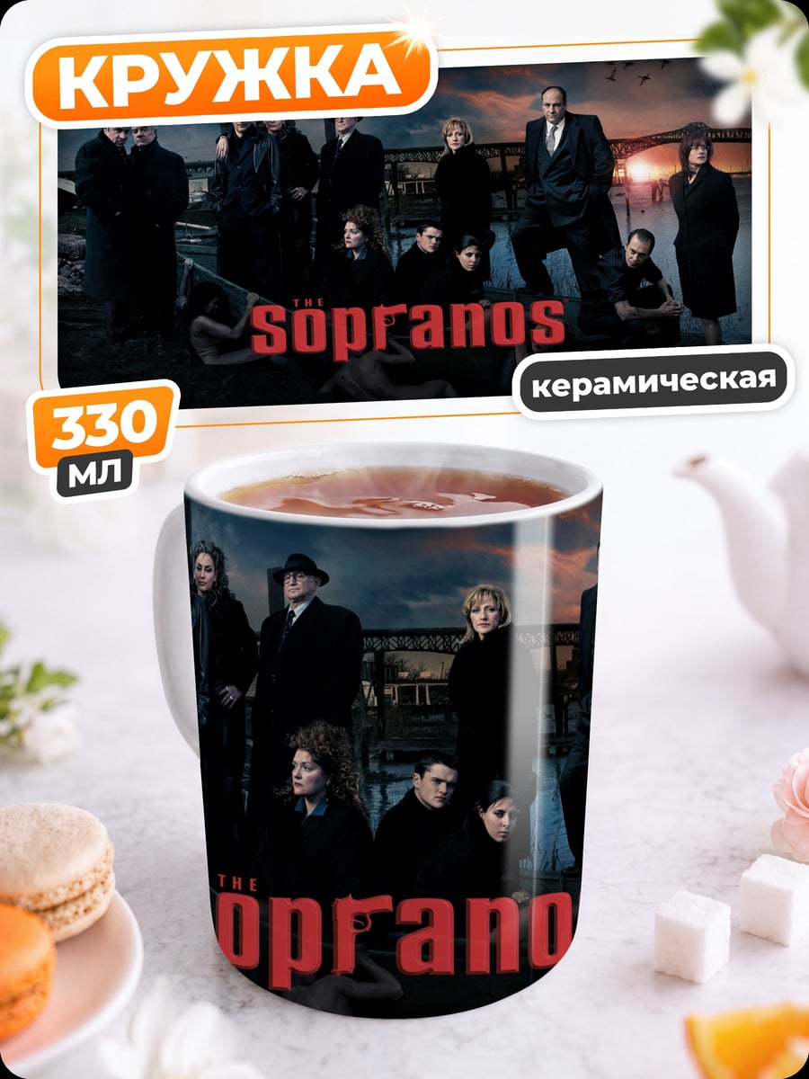 Кружка керамическая Клан Сопрано