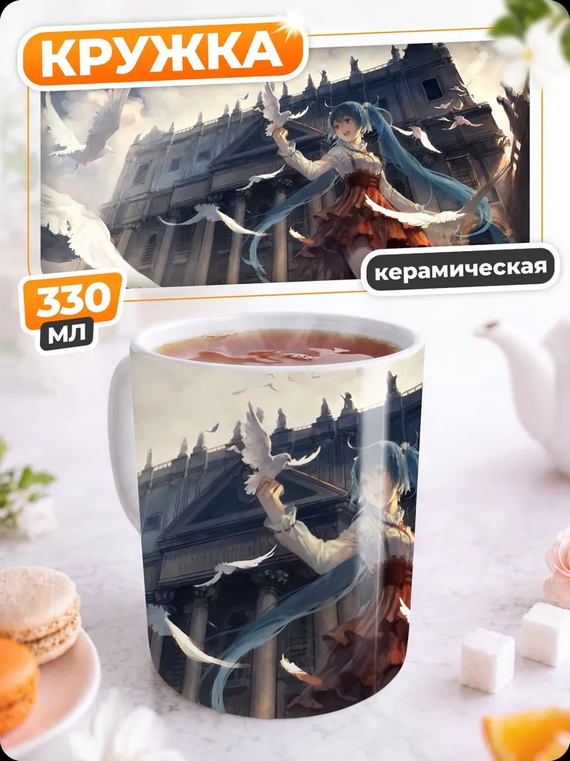 Кружка керамическая Мику с голубями