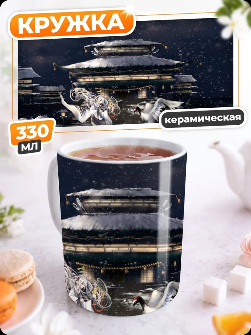Кружка керамическая Зимняя сказка с журавлями
