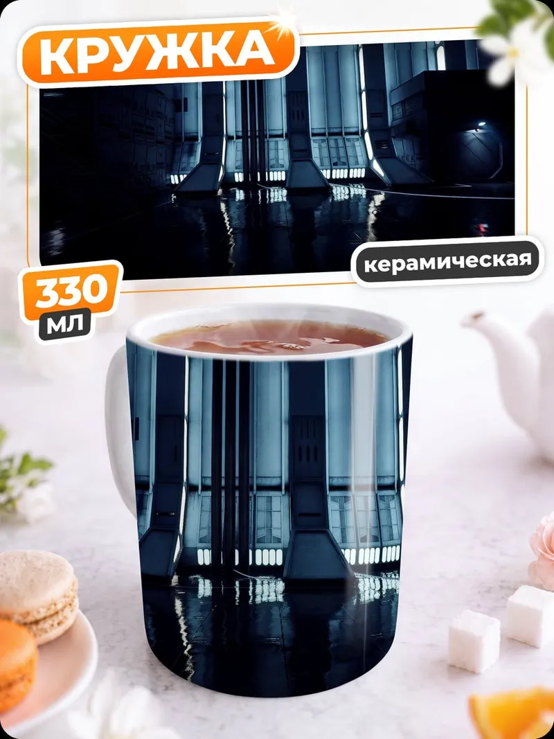 Кружка керамическая Футуристический зал