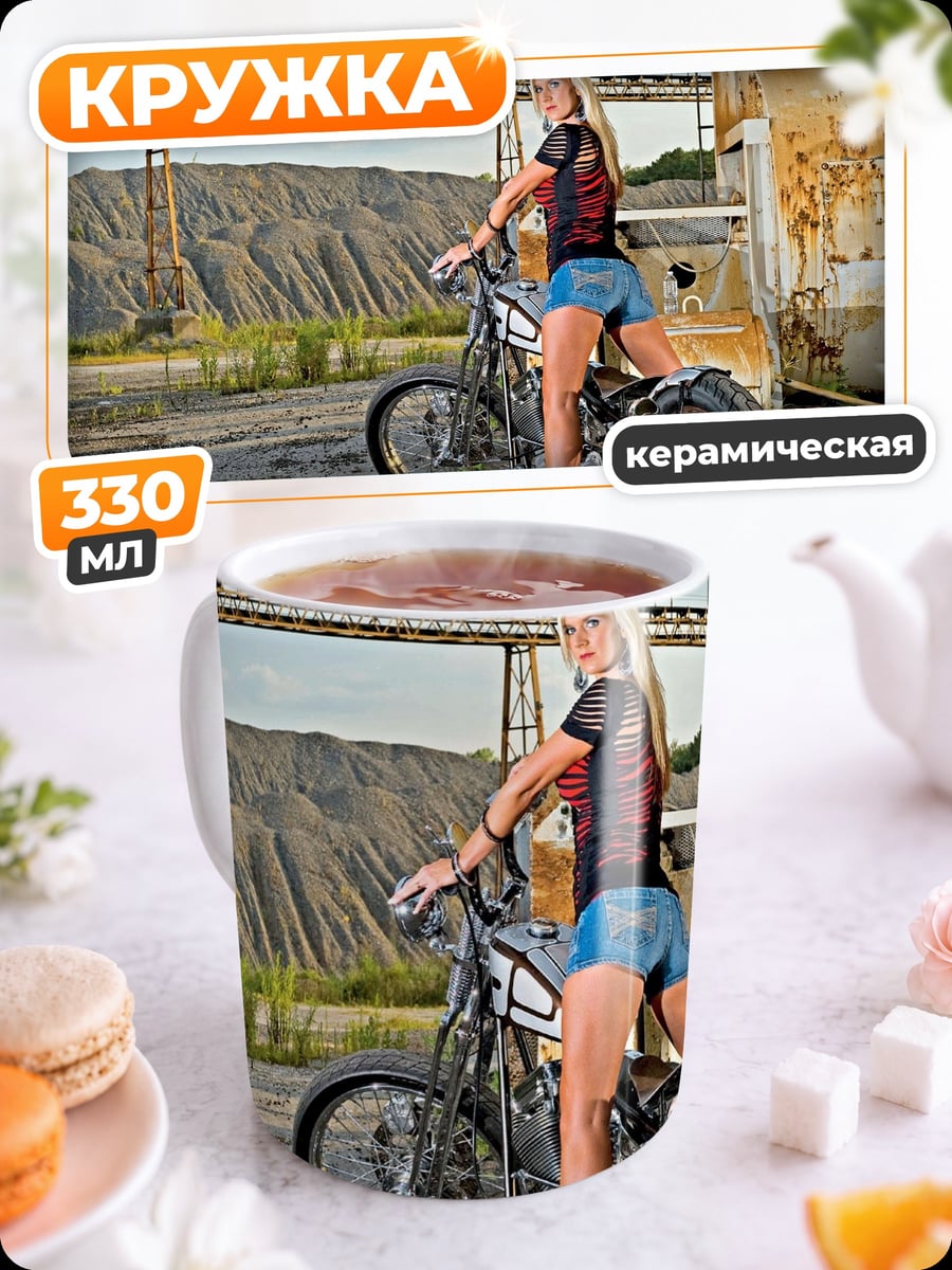 Кружка керамическая девушка на чоппере