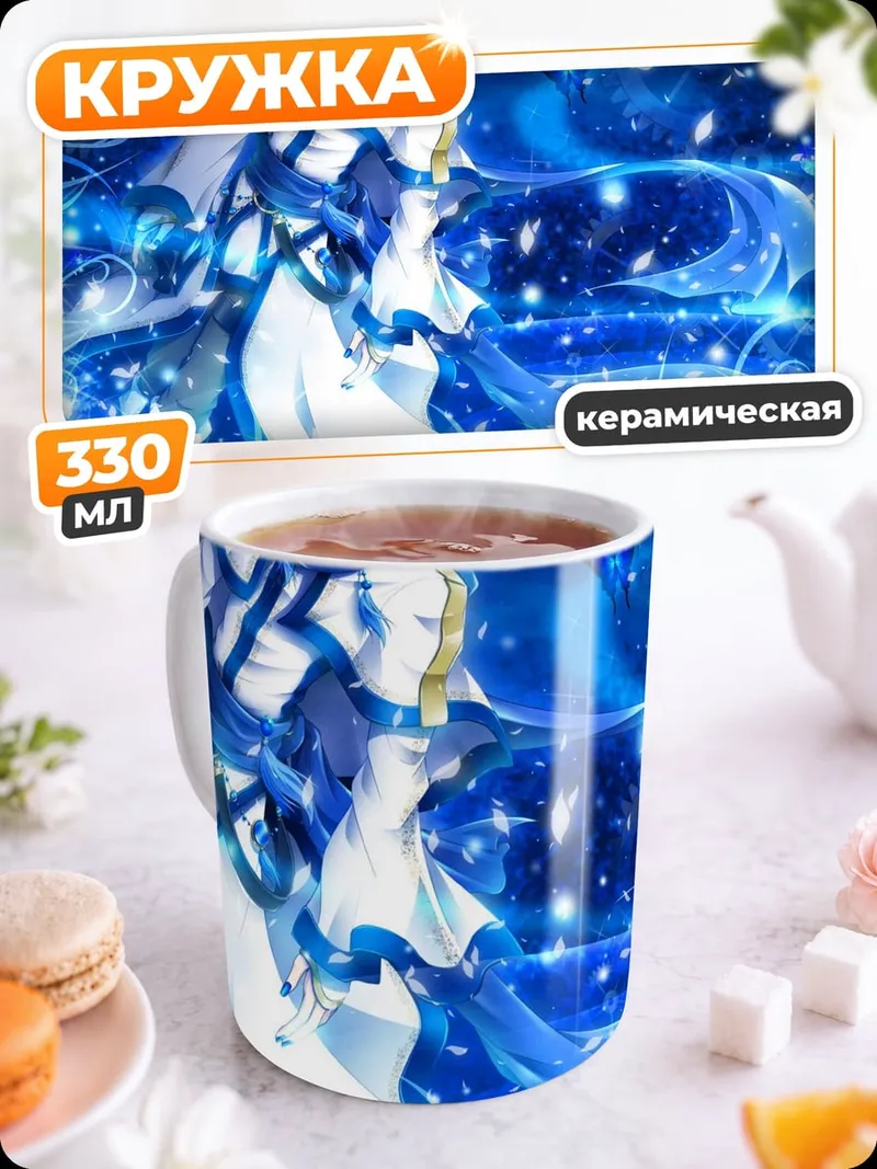 Кружка керамическая аниме пара в синем