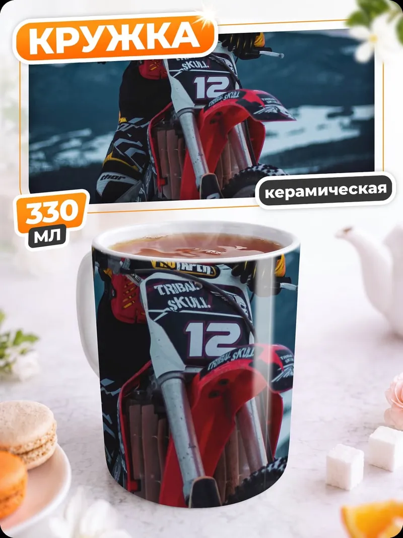 Кружка керамическая мотоциклист в снегу