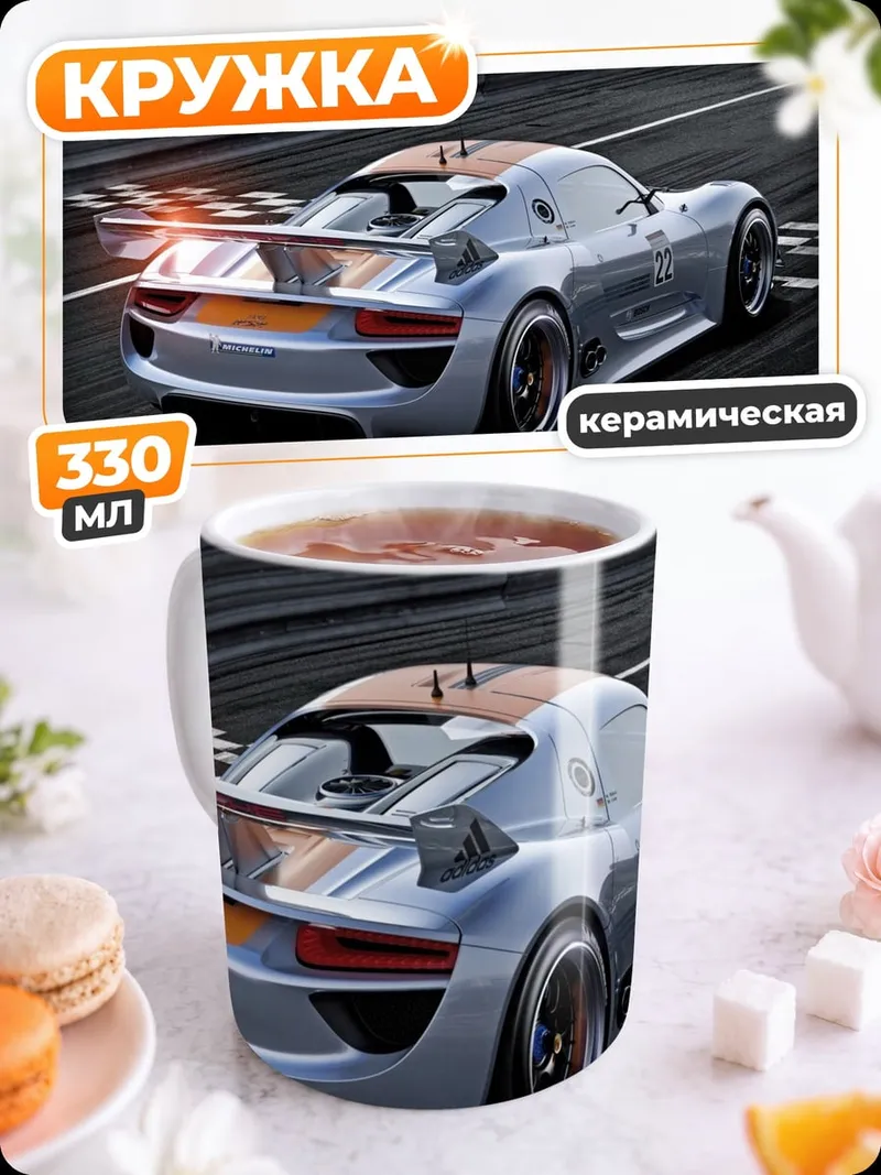 Кружка керамическая Спортивный автомобиль на трассе