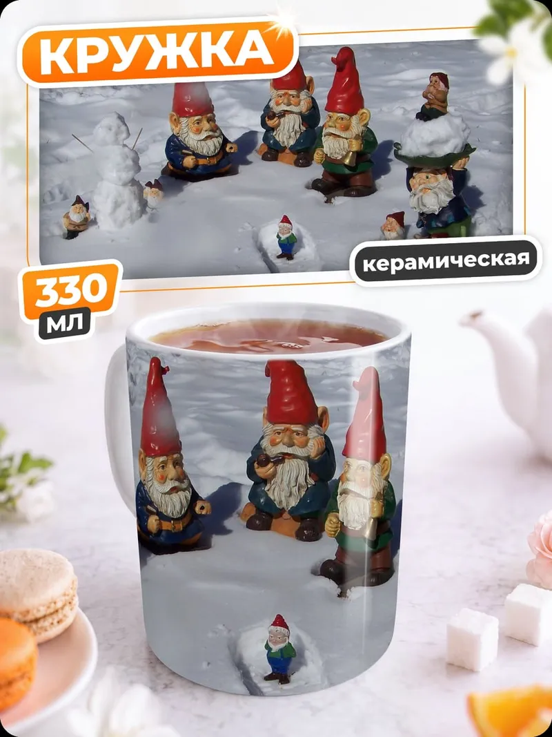 Кружка керамическая Гномы в снегу