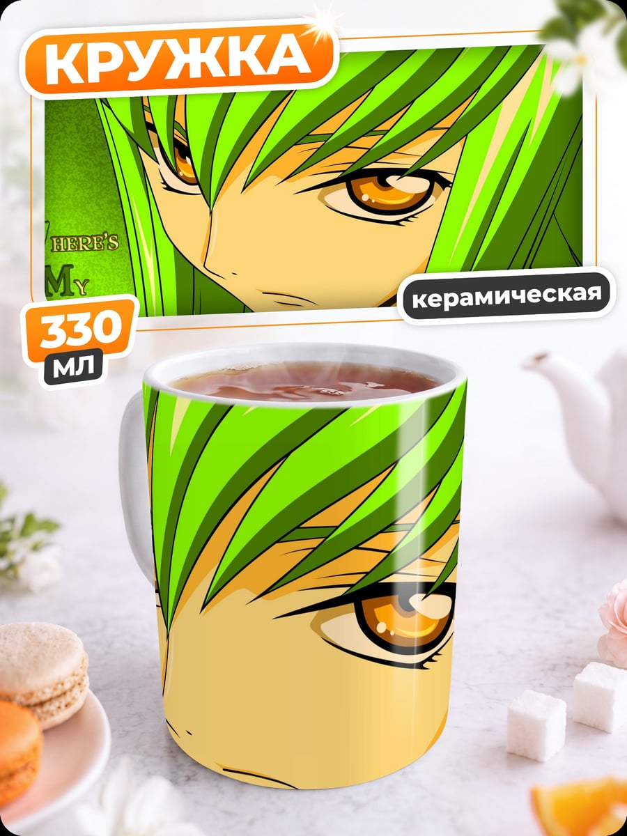 Кружка керамическая Аниме девушка C.C.