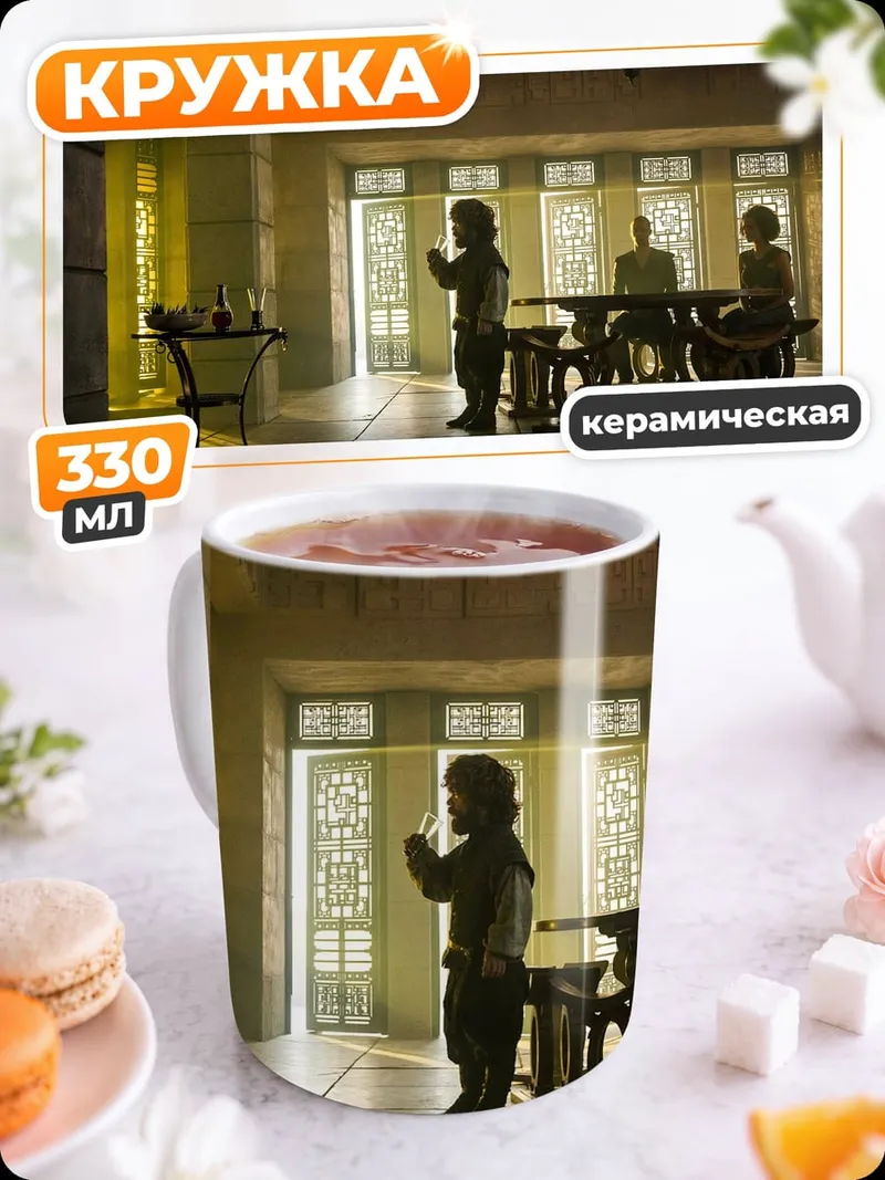Кружка керамическая Комната с карликом