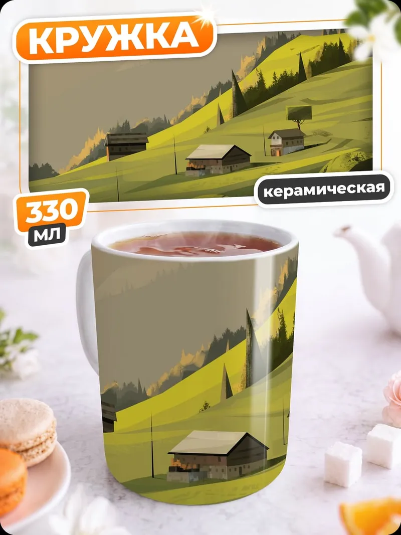 Кружка керамическая Воздушный шар над холмами